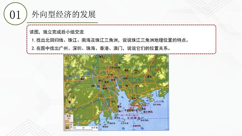 商务星球版地理八年级下册7.3 珠江三角洲和香港、澳门特别行政区（课件）07