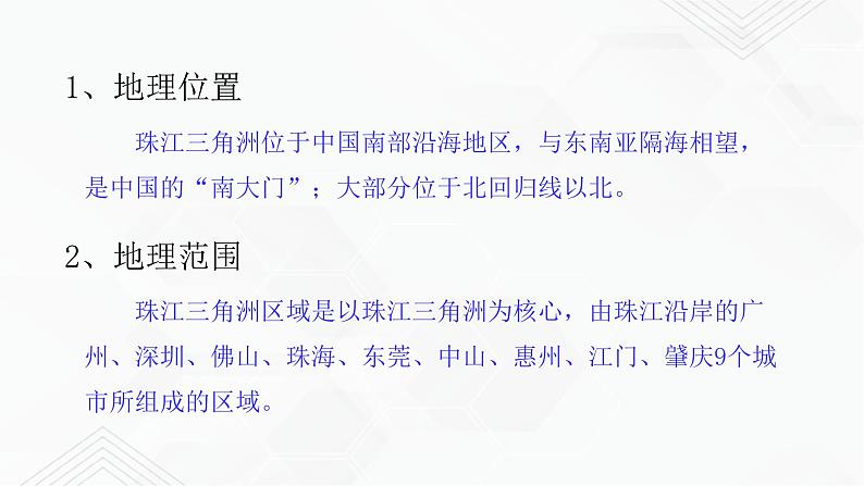 商务星球版地理八年级下册7.3 珠江三角洲和香港、澳门特别行政区（课件）08