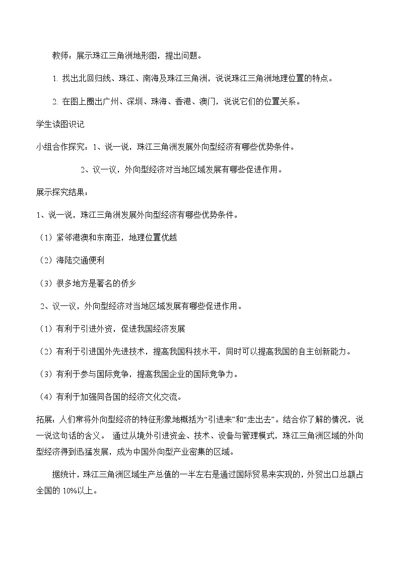 商务星球版地理八年级下册7.3 珠江三角洲和香港、澳门特别行政区（教学设计）03