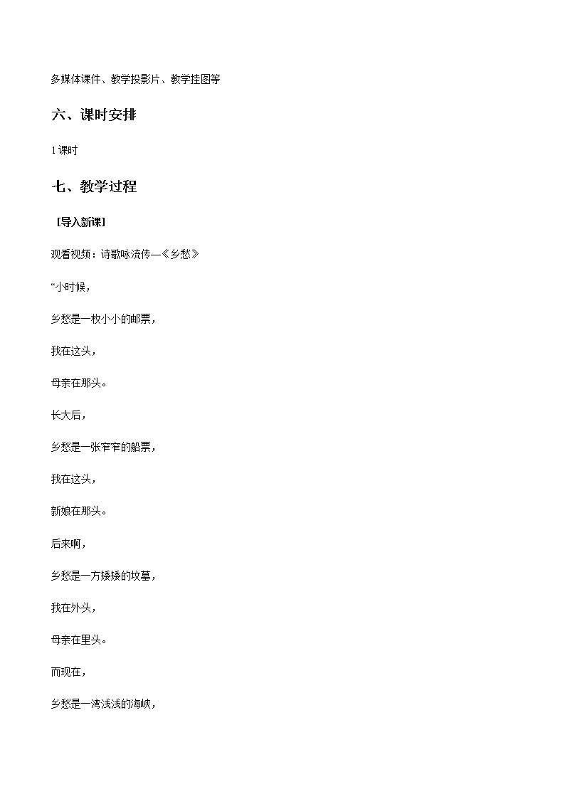 商务星球版地理八年级下册7.4 台湾省（教学设计）02