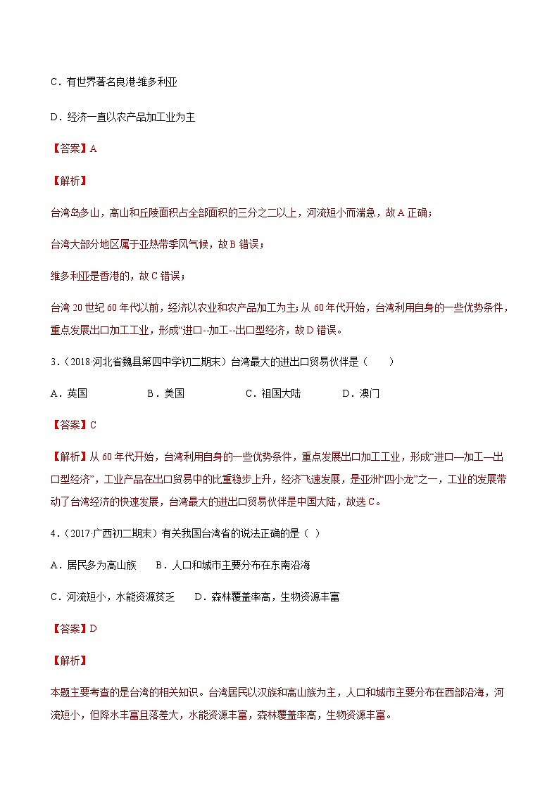 商务星球版地理八年级下册7.4 台湾省（同步练习）02