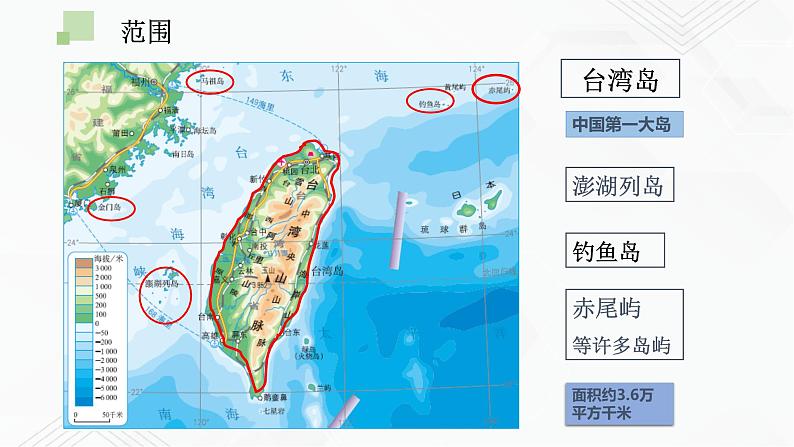 商务星球版地理八年级下册7.4 台湾省（课件）07