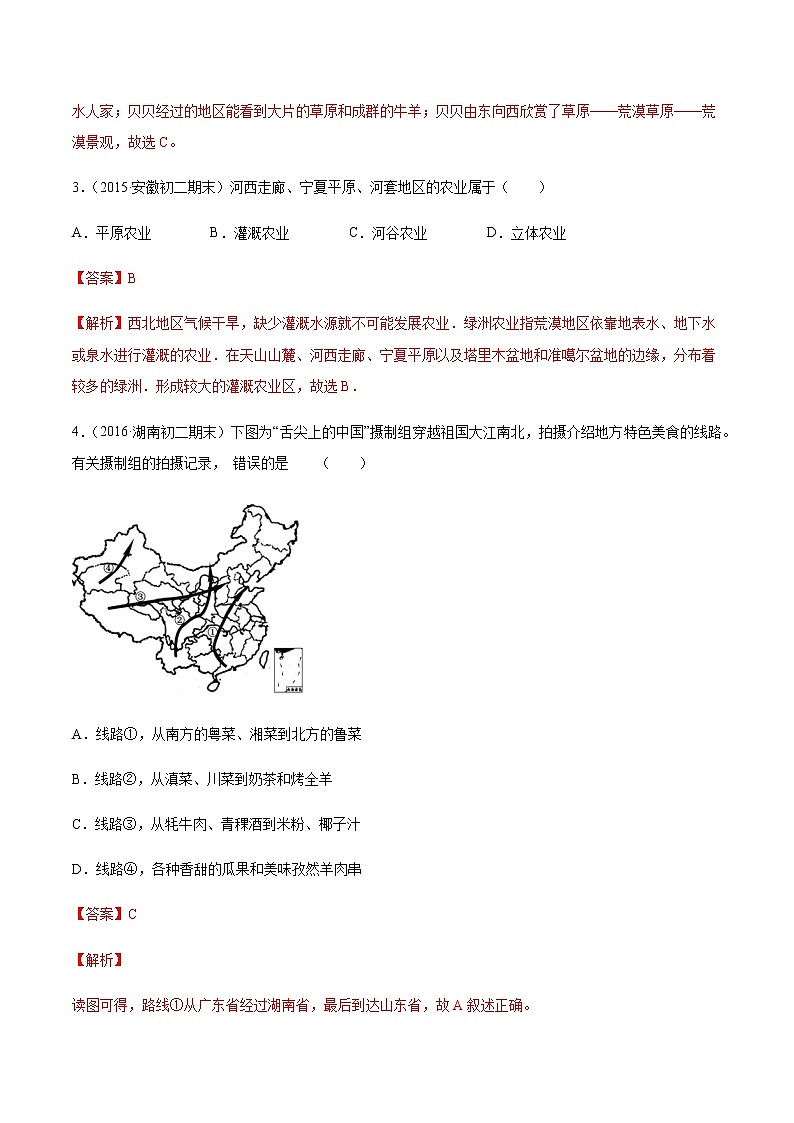 商务星球版地理八年级下册8.1 区域特征（西北地区）同步练习02
