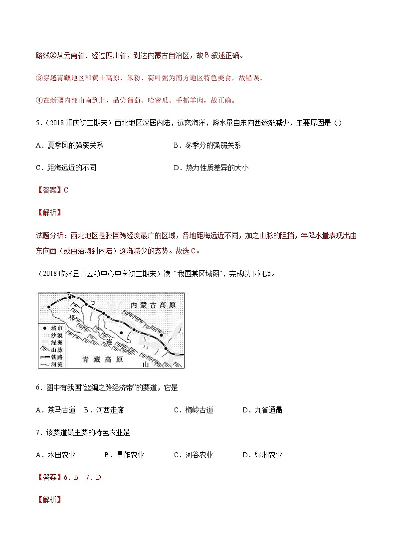 商务星球版地理八年级下册8.1 区域特征（西北地区）同步练习03