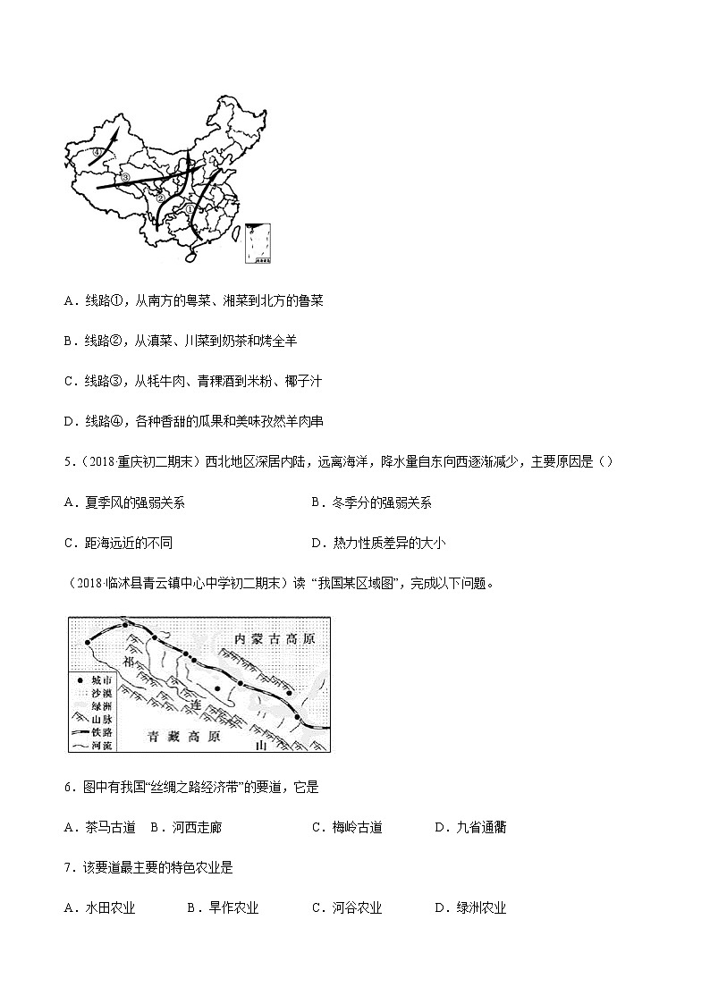 商务星球版地理八年级下册8.1 区域特征（西北地区）同步练习02