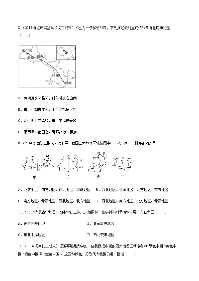 商务星球版地理八年级下册8.1 区域特征（西北地区）同步练习03