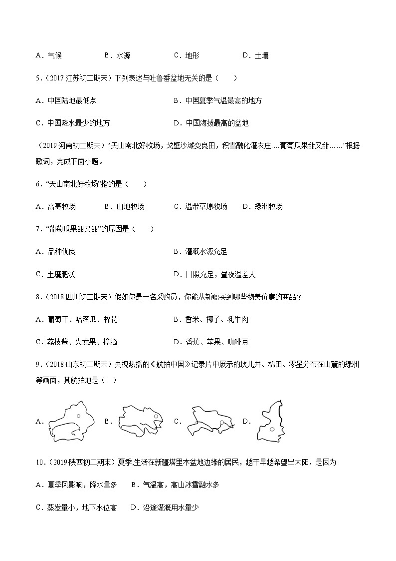 商务星球版地理八年级下册8.2 新疆维吾尔自治区（同步练习）02