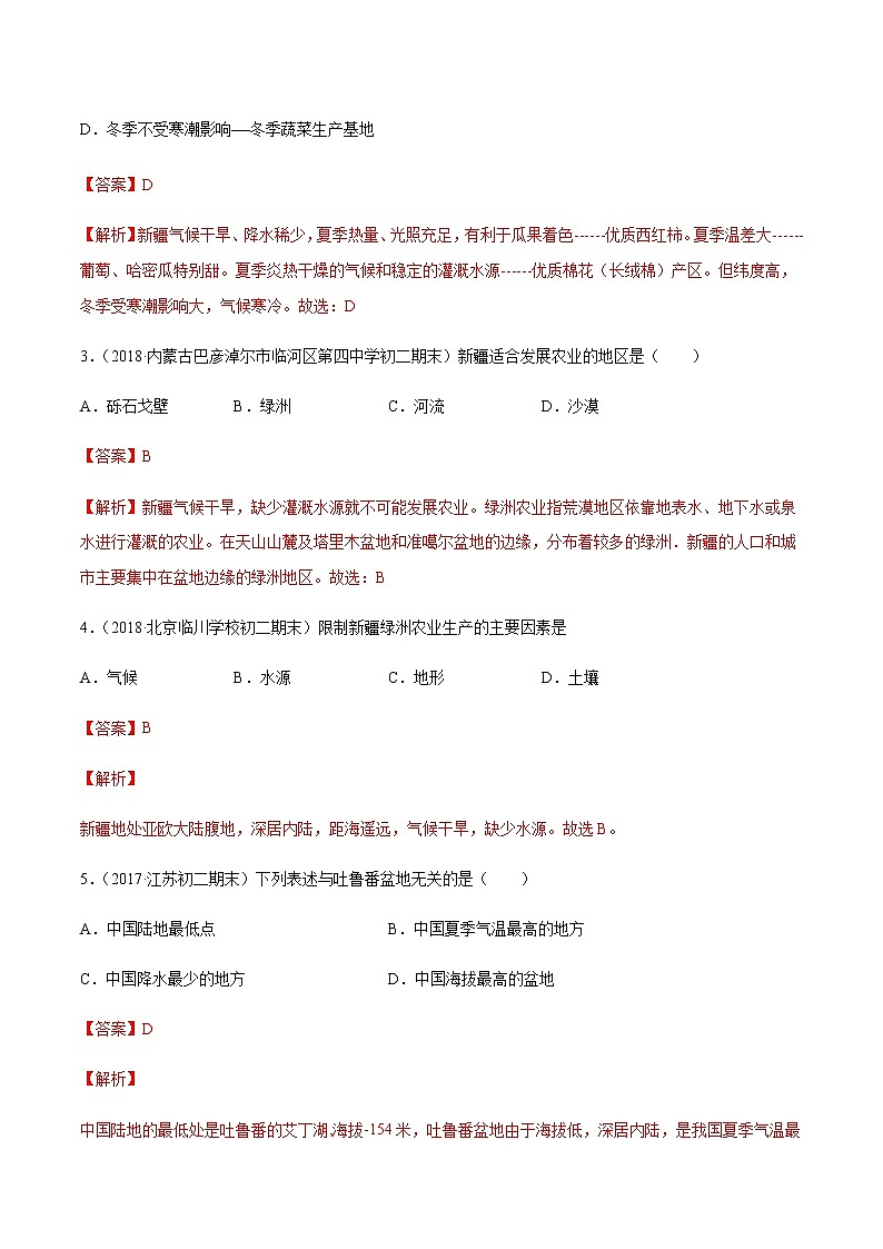 商务星球版地理八年级下册8.2 新疆维吾尔自治区（同步练习）02