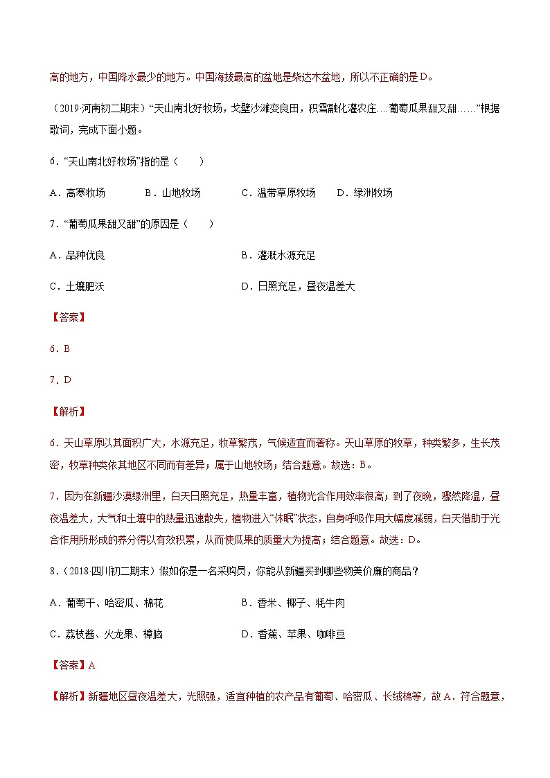 商务星球版地理八年级下册8.2 新疆维吾尔自治区（同步练习）03