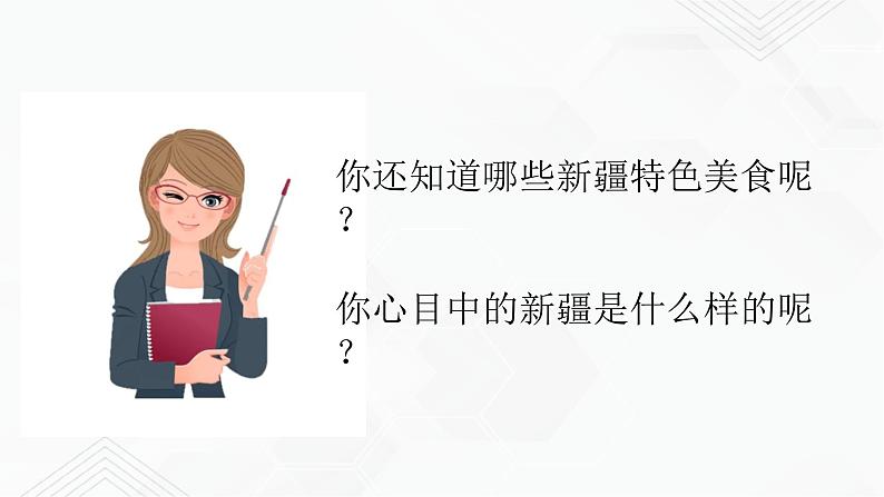 商务星球版地理八年级下册8.2 新疆维吾尔自治区（课件）03