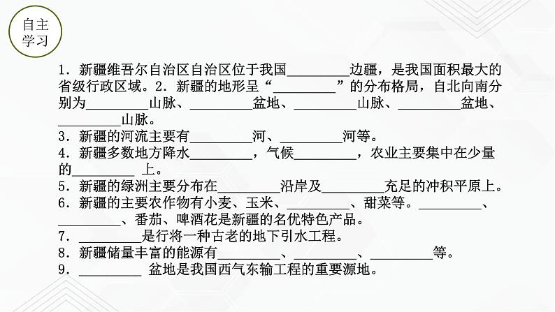 商务星球版地理八年级下册8.2 新疆维吾尔自治区（课件）04