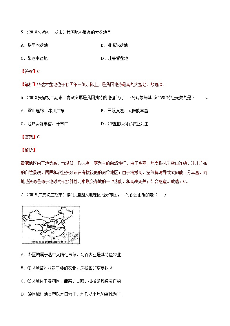商务星球版地理八年级下册9.1 区域特征（青藏地区）同步练习03
