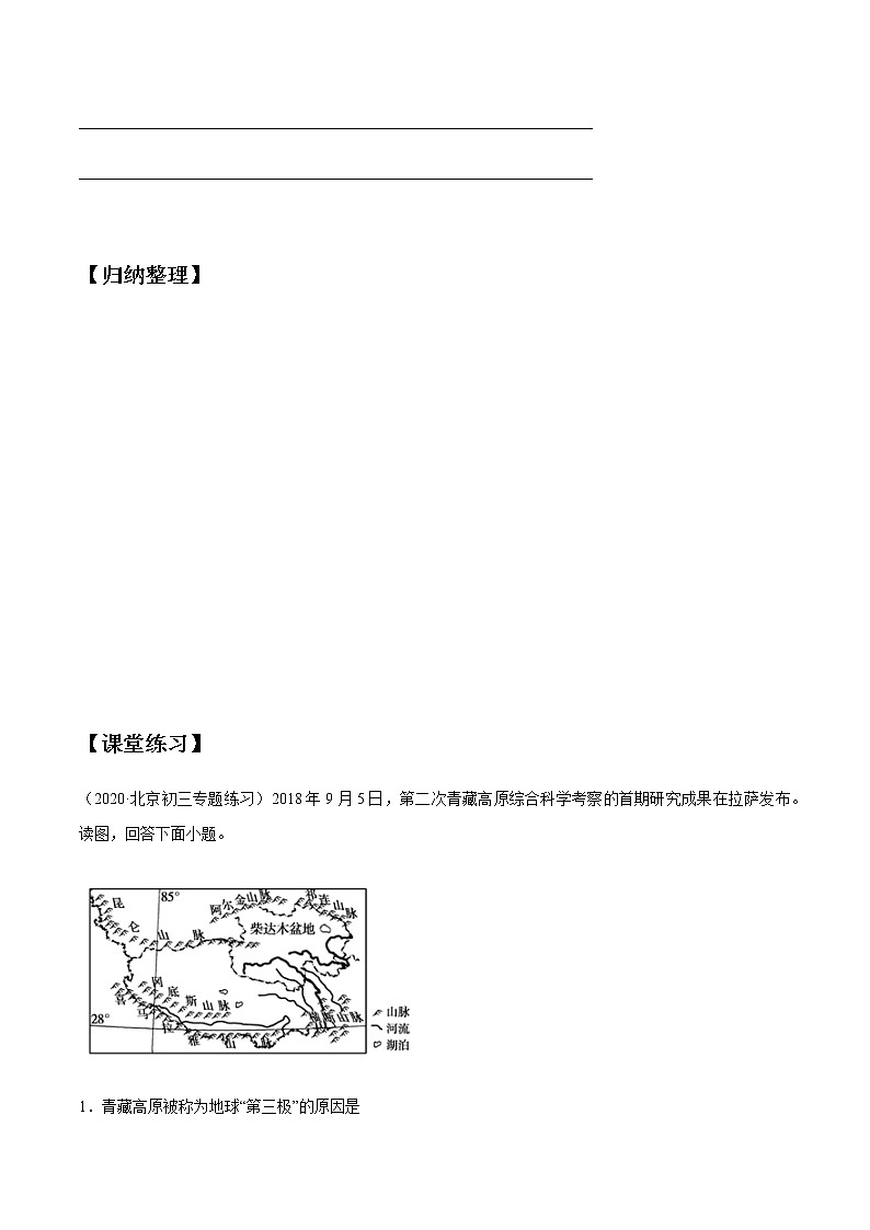 商务星球版地理八年级下册9.1 区域特征（青藏地区）导学案03