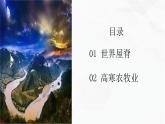 商务星球版地理八年级下册9.1 区域特征（青藏地区）课件