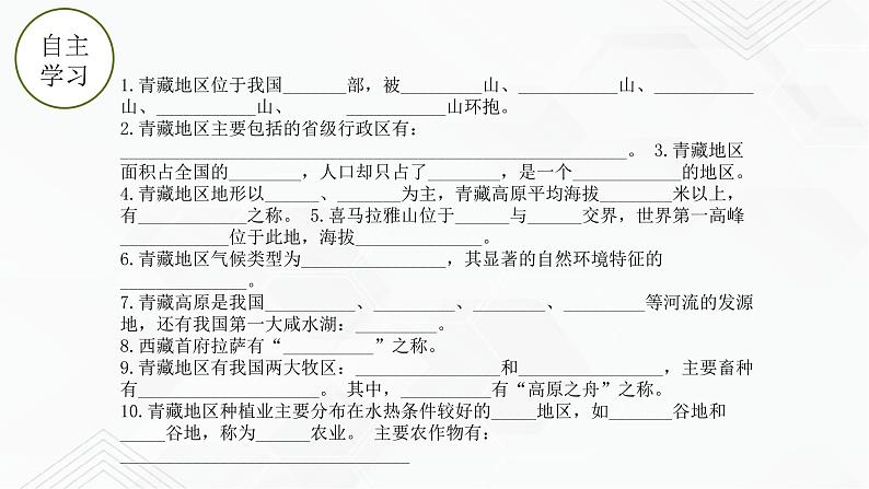 商务星球版地理八年级下册9.1 区域特征（青藏地区）课件06