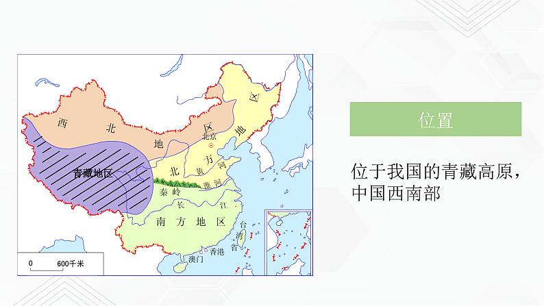 商务星球版地理八年级下册9.1 区域特征（青藏地区）课件07