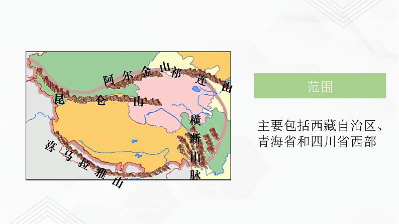 商务星球版地理八年级下册9.1 区域特征（青藏地区）课件08