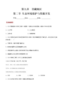 地理商务星球版第二节 生态环境保护与资源开发优秀测试题