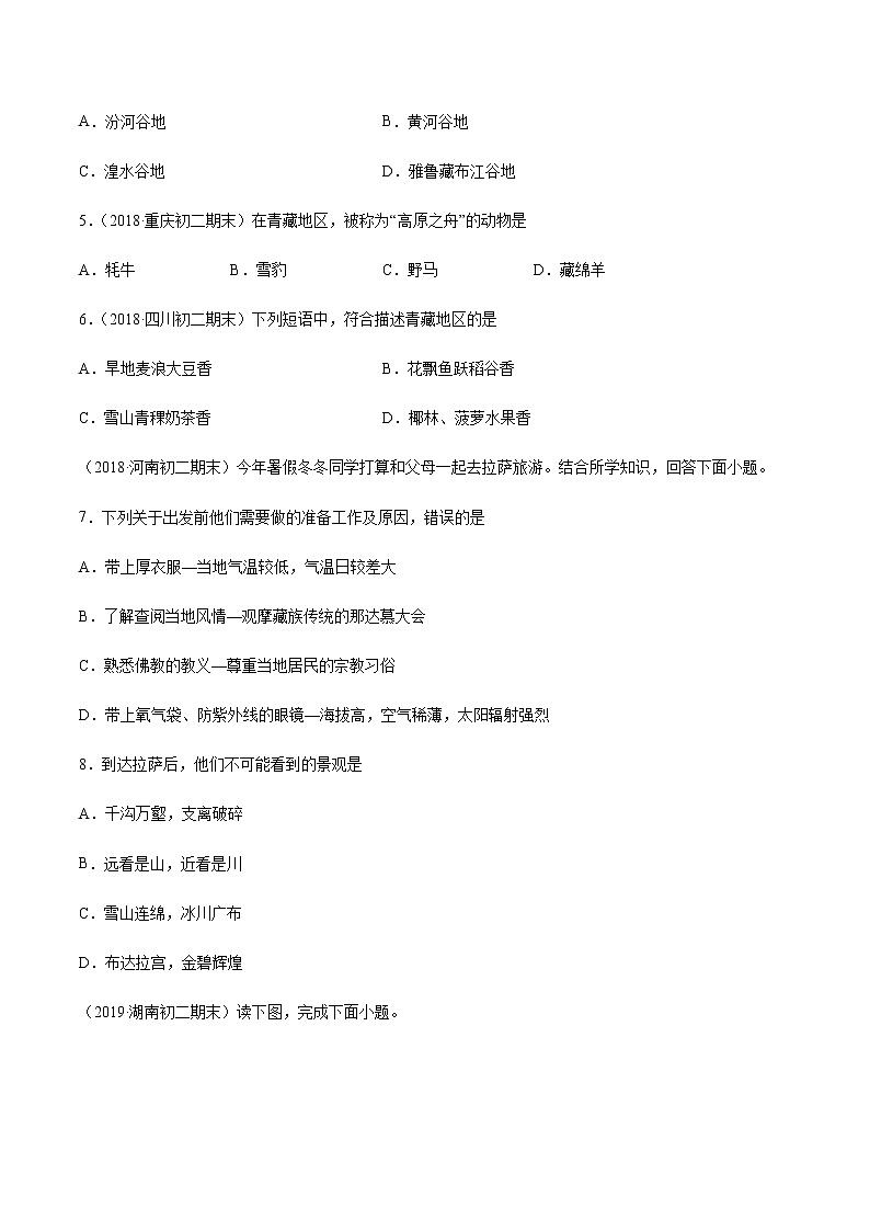 商务星球版地理八年级下册9.2 生态环境保护与资源开发（同步练习）02