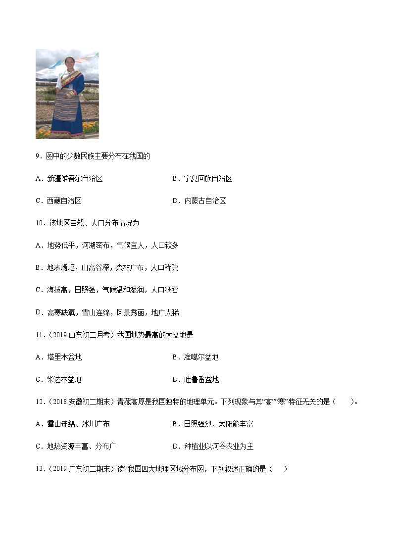 商务星球版地理八年级下册9.2 生态环境保护与资源开发（同步练习）03