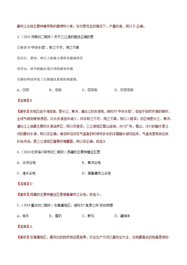 商务星球版地理八年级下册9.2 生态环境保护与资源开发（同步练习）02