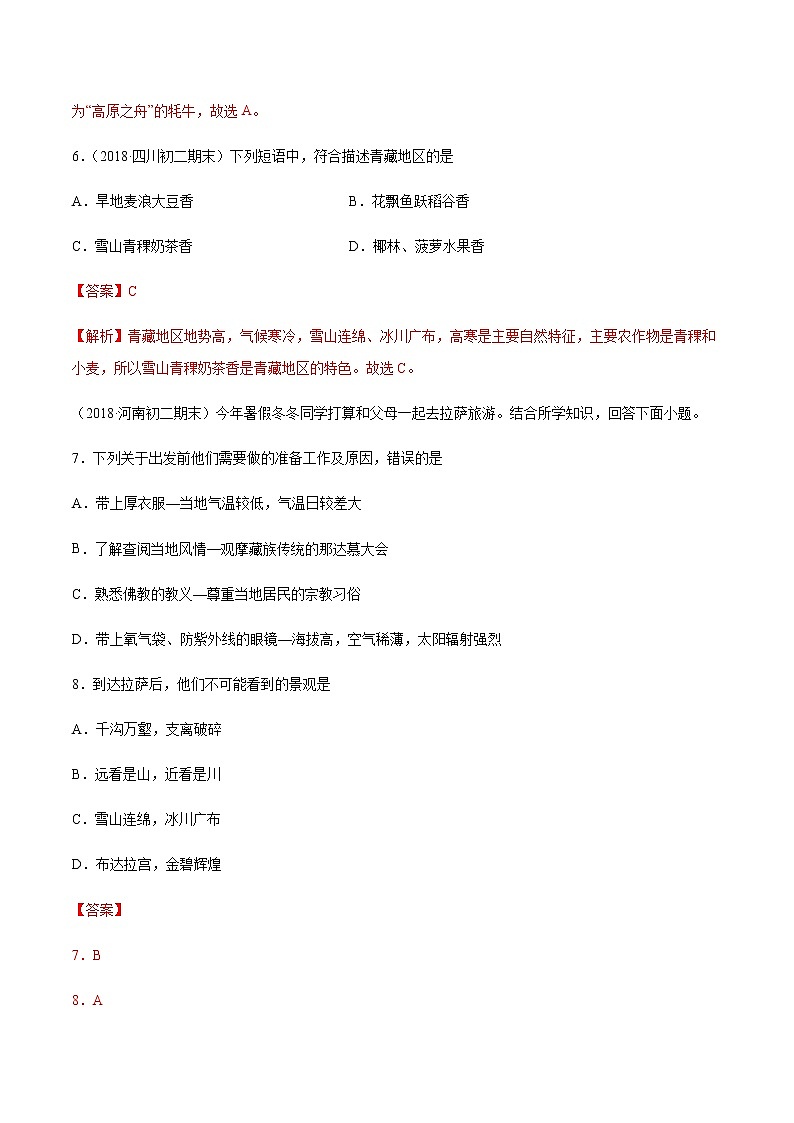 商务星球版地理八年级下册9.2 生态环境保护与资源开发（同步练习）03