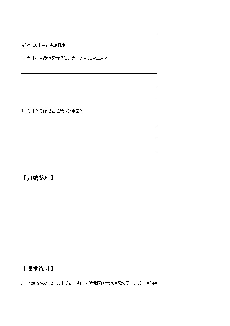商务星球版地理八年级下册9.2 生态环境保护与资源开发（导学案）03