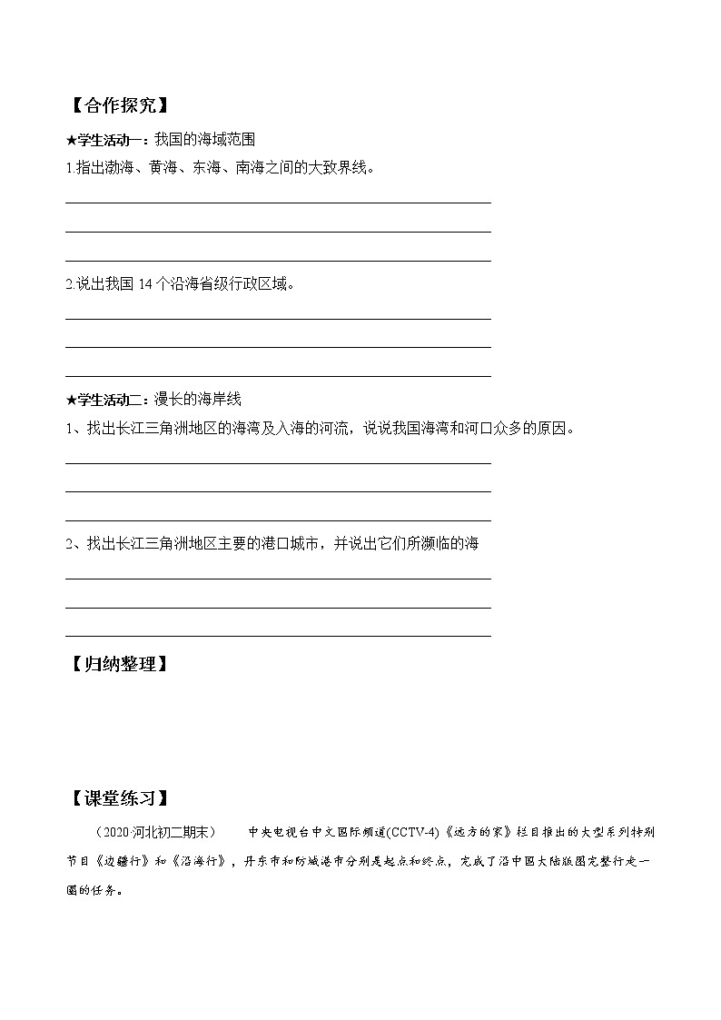 商务星球版地理八年级下册10.1 辽阔的海域（导学案）02