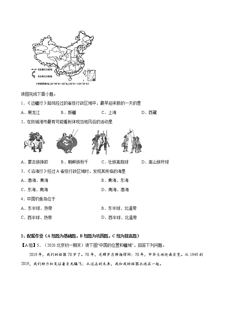 商务星球版地理八年级下册10.1 辽阔的海域（导学案）03