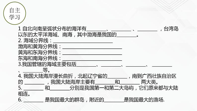 商务星球版地理八年级下册10.1 辽阔的海域（课件）05