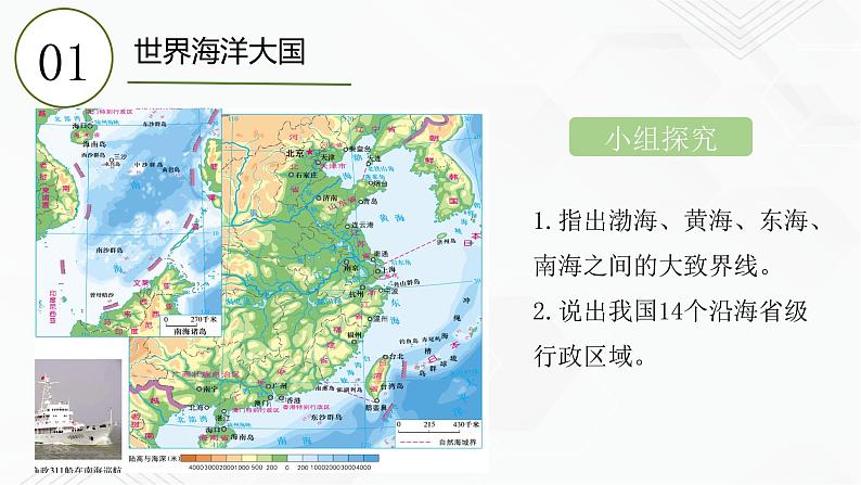 商务星球版地理八年级下册10.1 辽阔的海域（课件）07