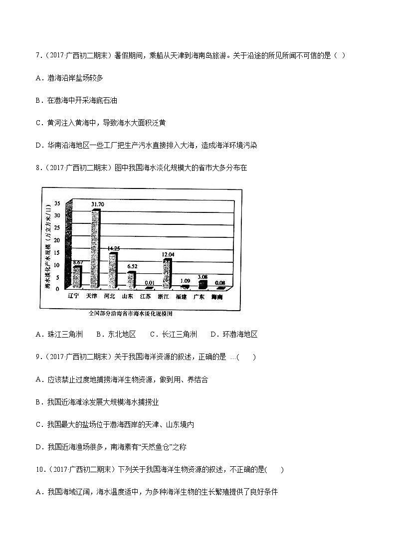 商务星球版地理八年级下册10.1 辽阔的海域（同步练习）02