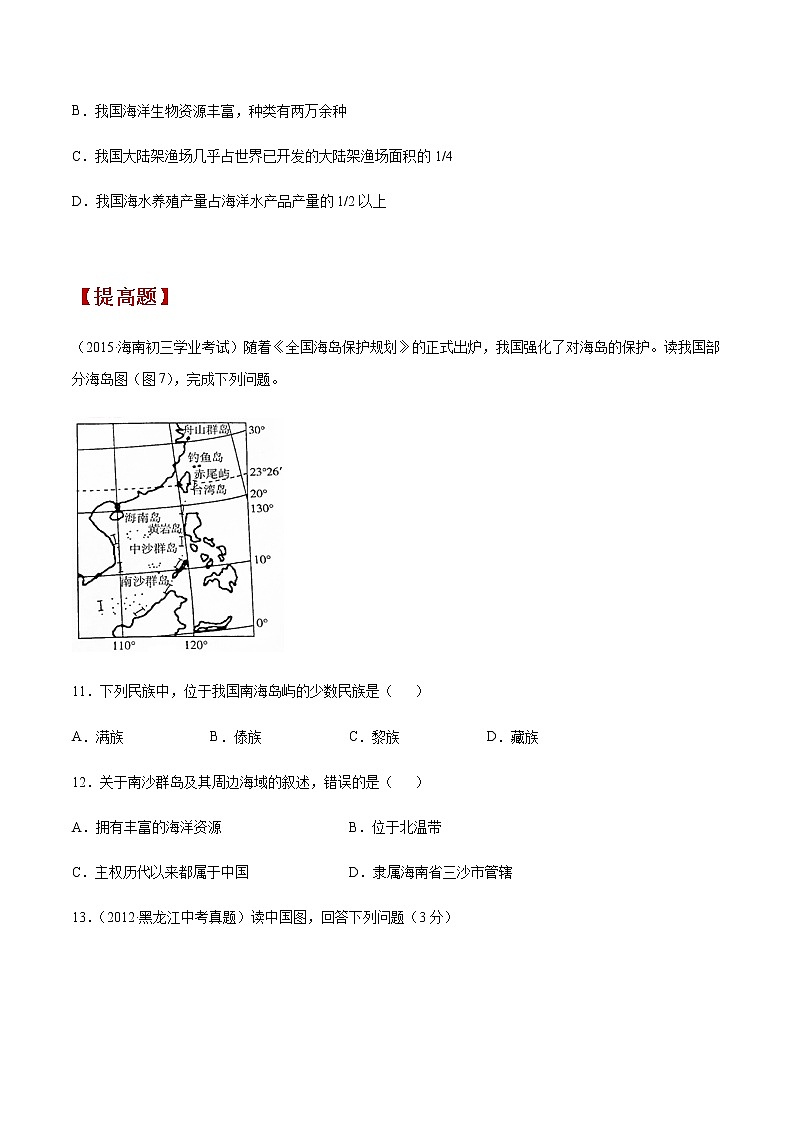 商务星球版地理八年级下册10.1 辽阔的海域（同步练习）03