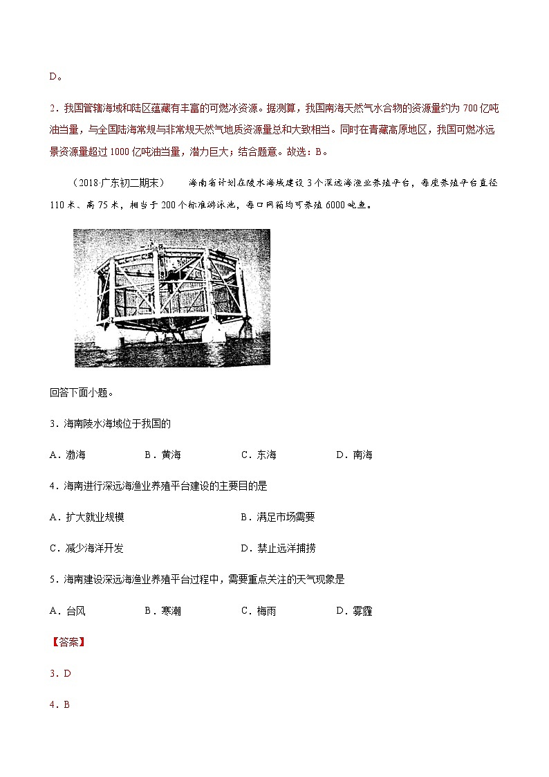 商务星球版地理八年级下册10.2 海洋利用与保护（同步练习）02