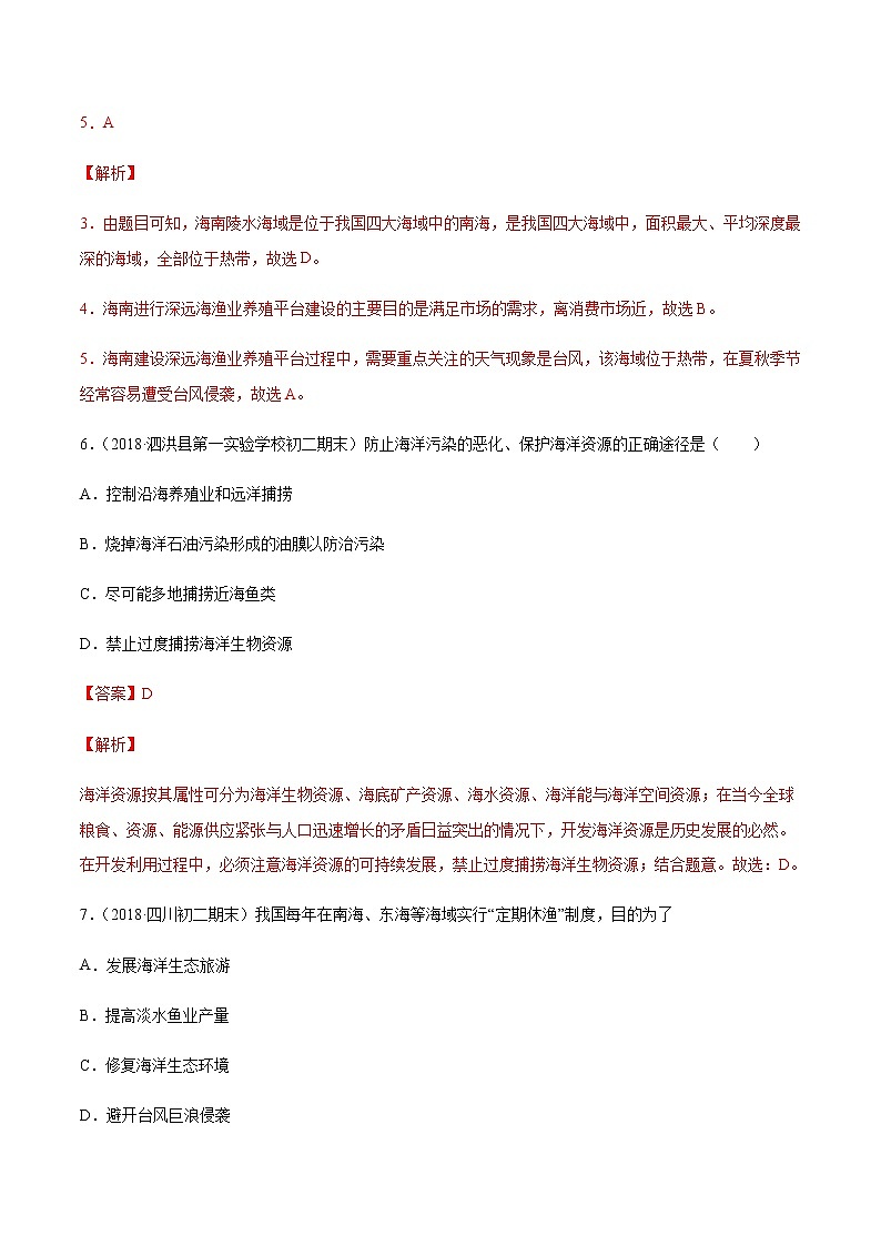 商务星球版地理八年级下册10.2 海洋利用与保护（同步练习）03