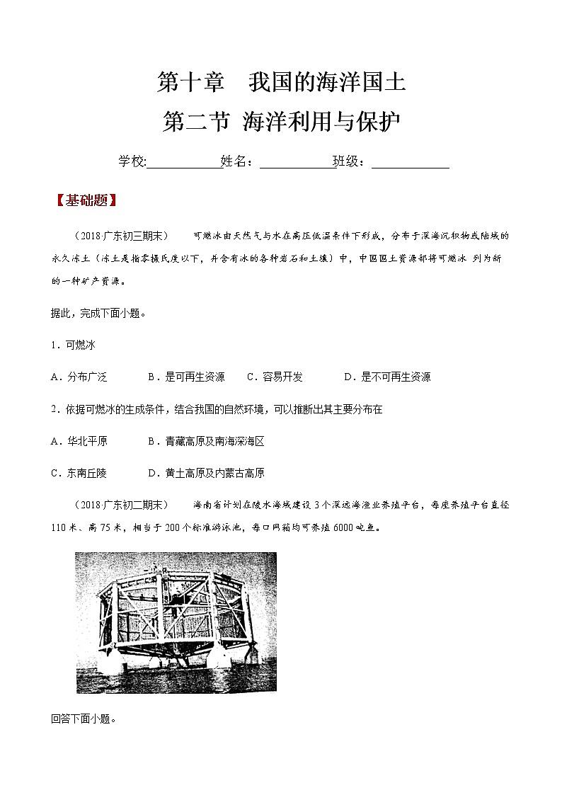 商务星球版地理八年级下册10.2 海洋利用与保护（同步练习）01