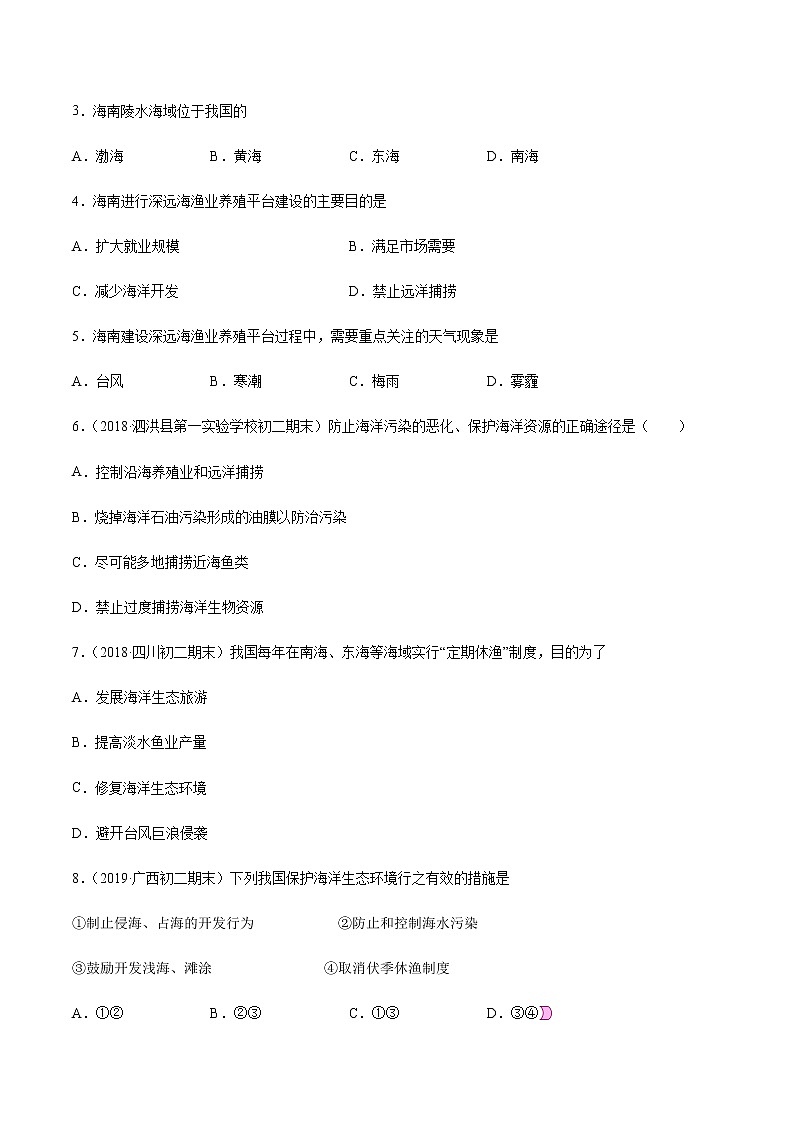 商务星球版地理八年级下册10.2 海洋利用与保护（同步练习）02
