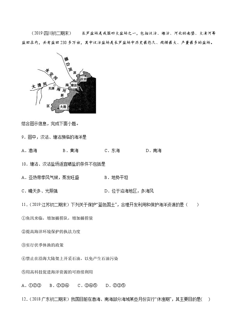 商务星球版地理八年级下册10.2 海洋利用与保护（同步练习）03