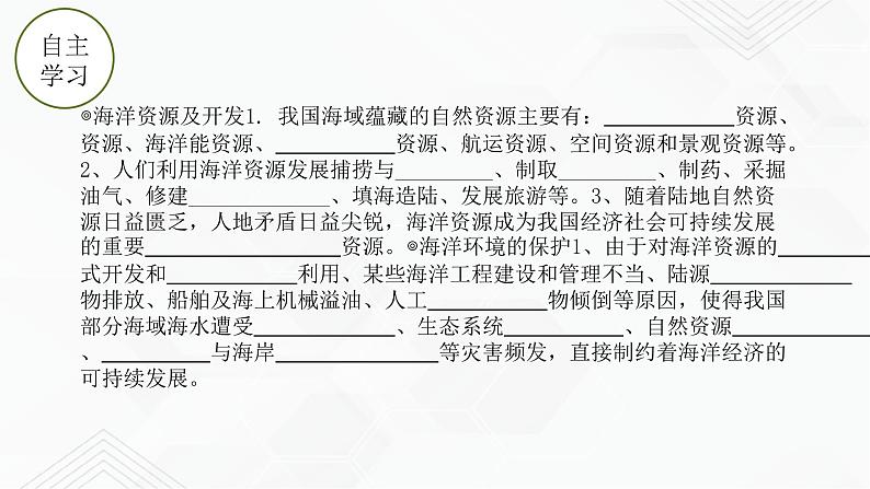 商务星球版地理八年级下册10.2 海洋利用与保护（课件）06