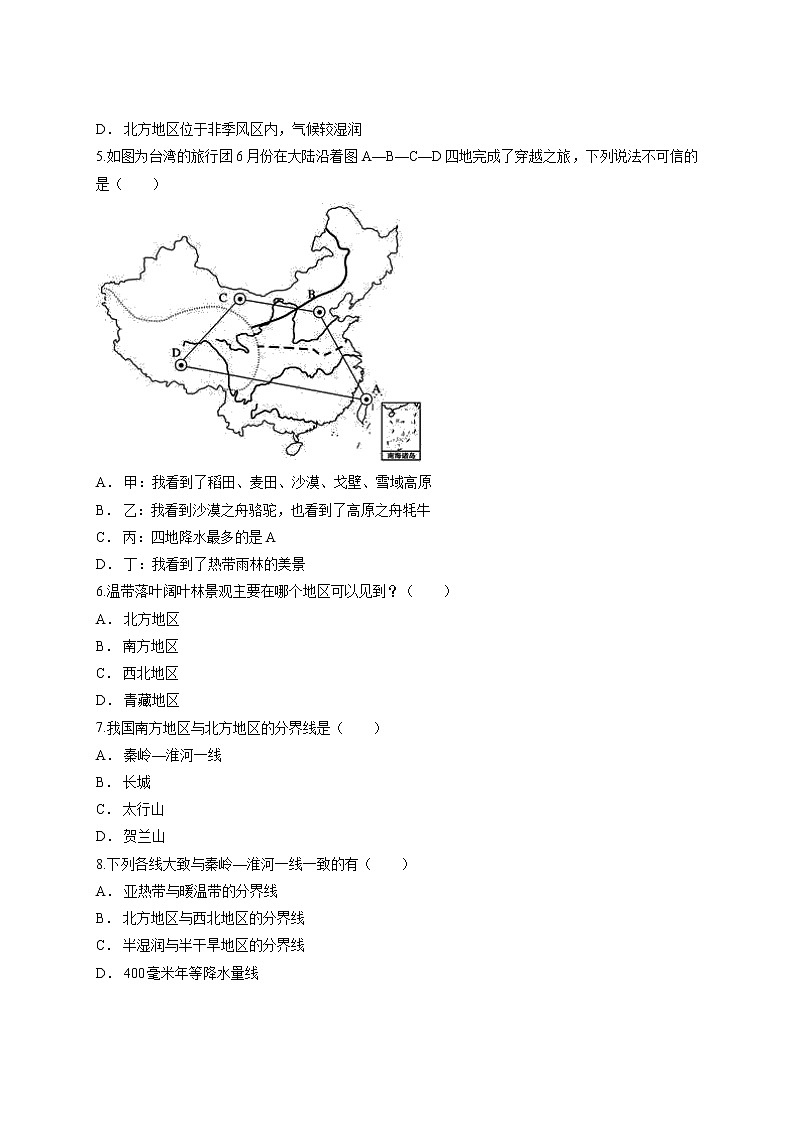 人教版八年级下地理第五章《中国的地理差异》卷同步测试含答案02
