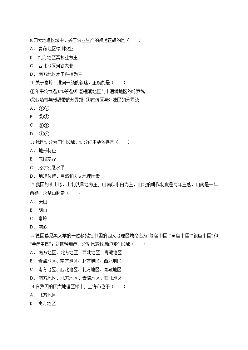 人教版八年级下地理第五章《中国的地理差异》卷同步测试含答案03