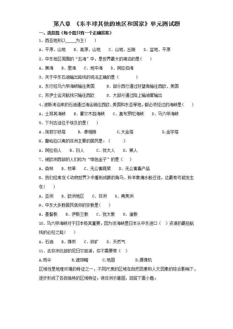 人教版地理七年级下册第八章-《东半球其他的地区和国家》单元测试题(解析版)01