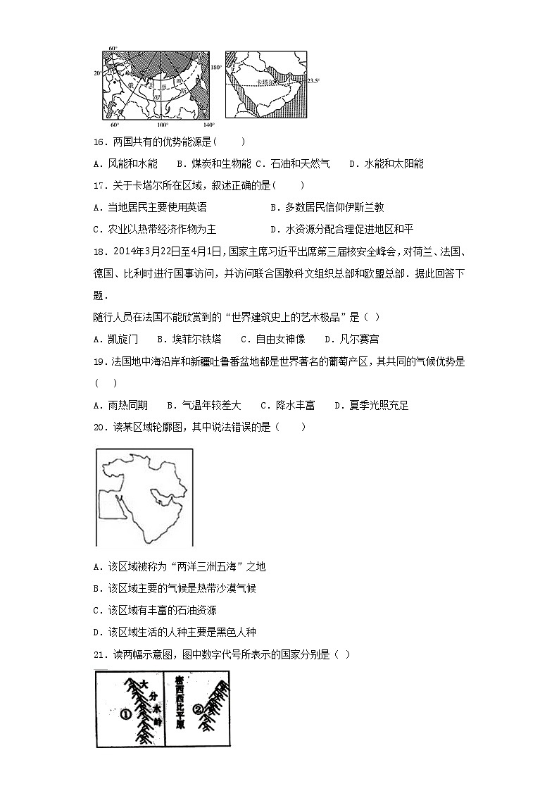 人教版地理七年级下册第八章-《东半球其他的地区和国家》单元测试题(解析版)03