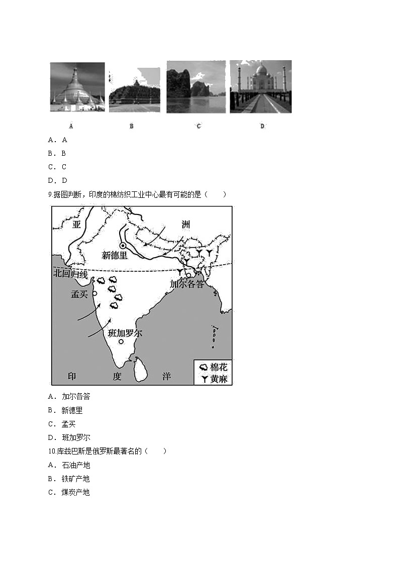 人教版地理七年级下册第七章《我们邻近的地区和国家》单元测试卷03