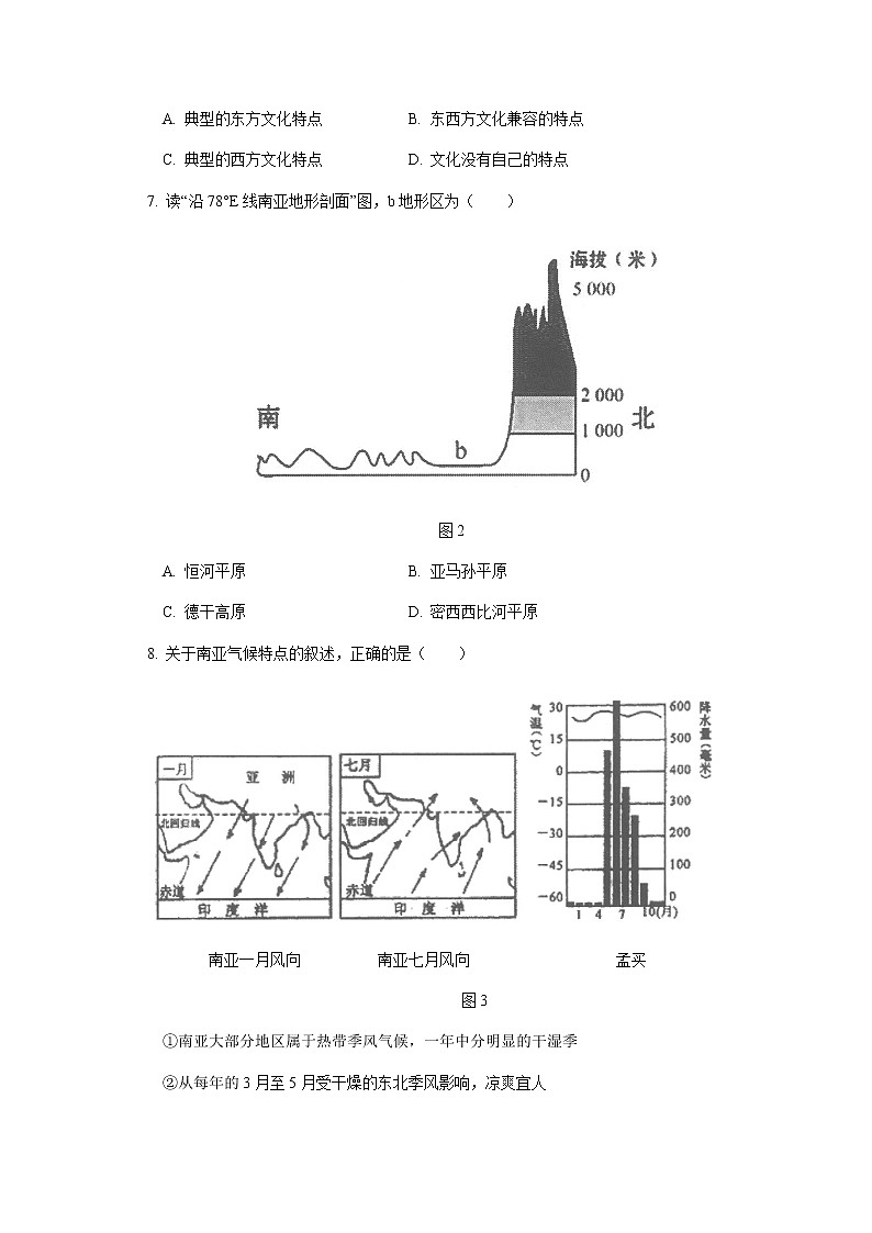 人教版地理七年级下册期末考试地理试卷含答案03