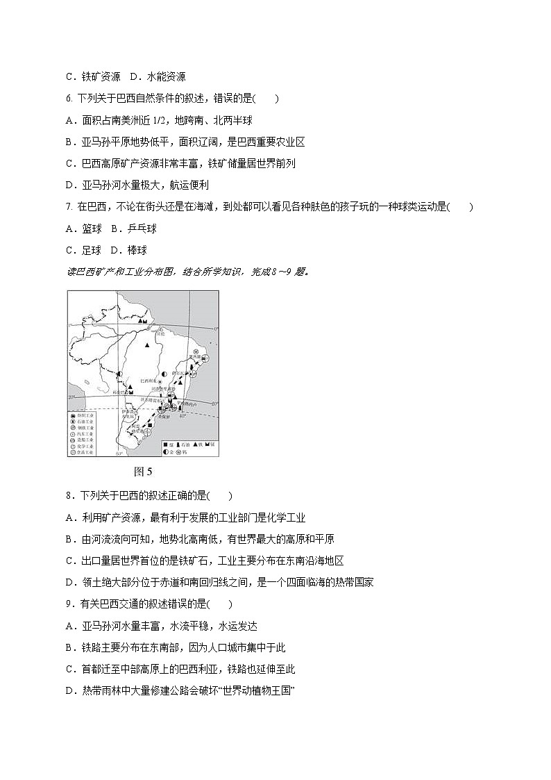 人教版七年级地理下册  第九章  西半球的国家   综合测试卷（含答案）02