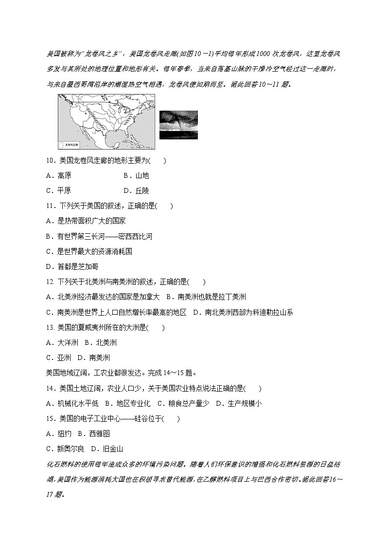 人教版七年级地理下册  第九章  西半球的国家   综合测试卷（含答案）03