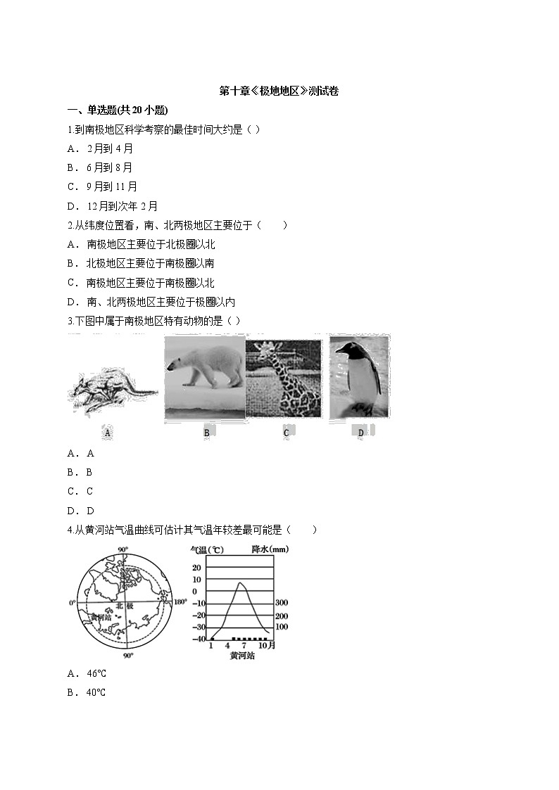 人教版七年级下学期初中地理第十章《极地地区》测试卷含解析答案01