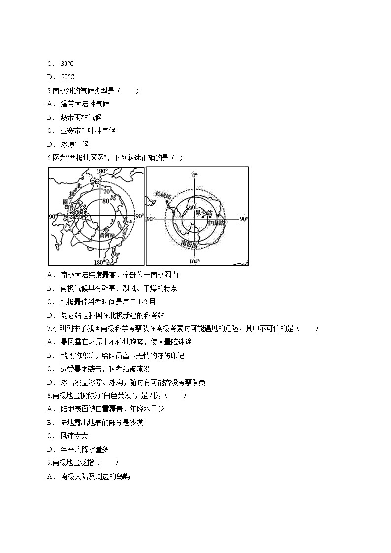 人教版七年级下学期初中地理第十章《极地地区》测试卷含解析答案02