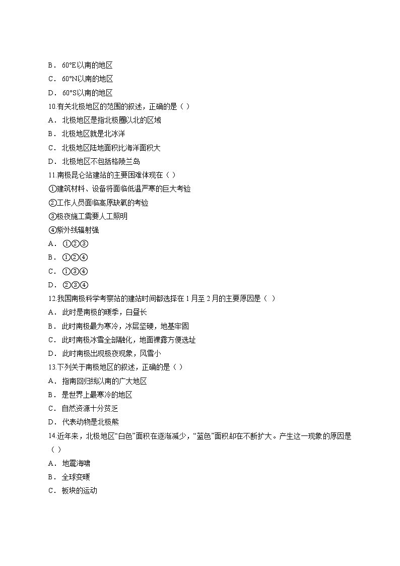 人教版七年级下学期初中地理第十章《极地地区》测试卷含解析答案03